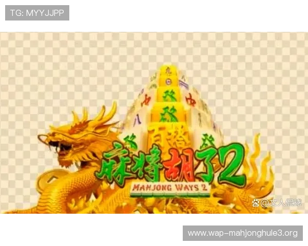 PG麻将胡了原理全面解析:理解游戏规则中的核心胜利机制