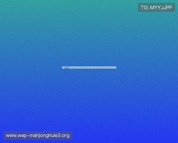 探索PG电子游戏试玩入口多平台同步提供优质试玩体验，助你轻松掌握游戏技巧